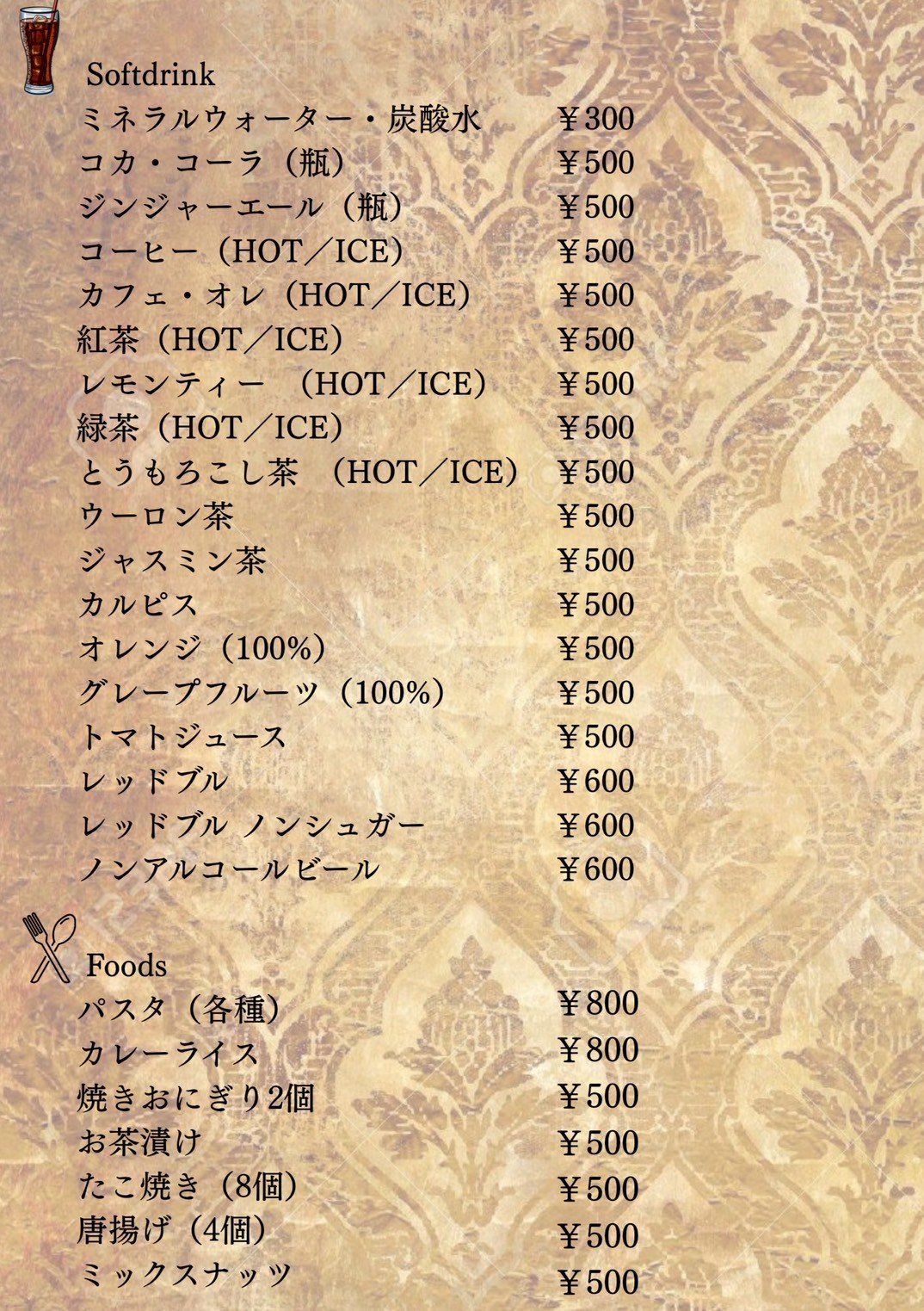 ソフトドリンク・フードメニュー